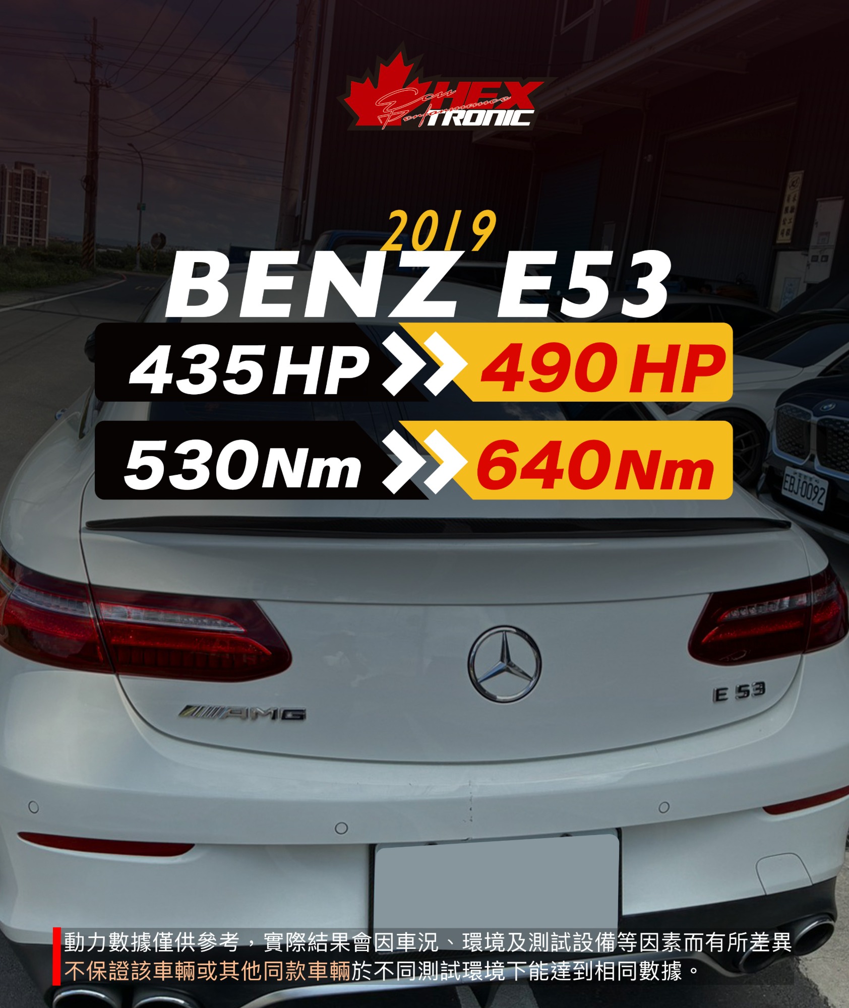 BENZ E53 coupe 調校前後馬力曲線圖